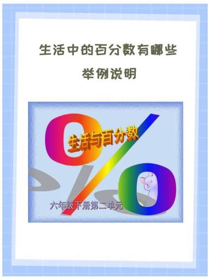 一目十行用百分数表示