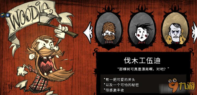 饥荒人物都怎么解锁