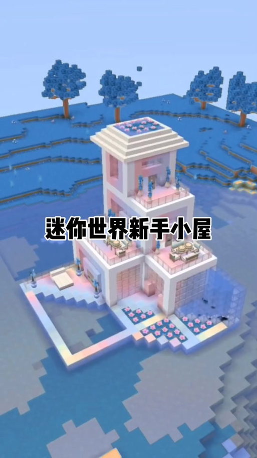 迷你世界简易小房子