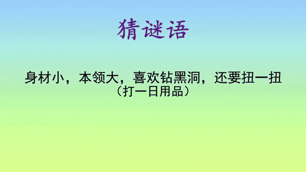 猜工具谜语大全