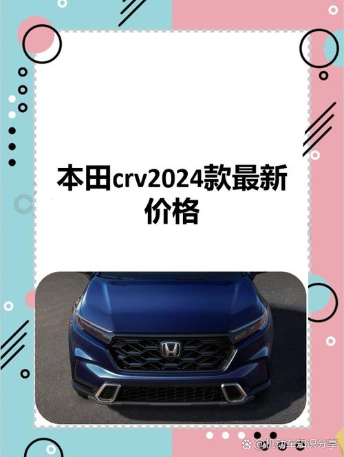 2024年东风本田汽车调价时间