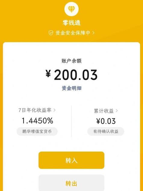微信零钱可以自动转入零钱通吗