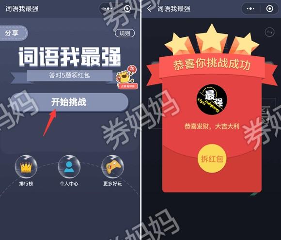 填词赢红包