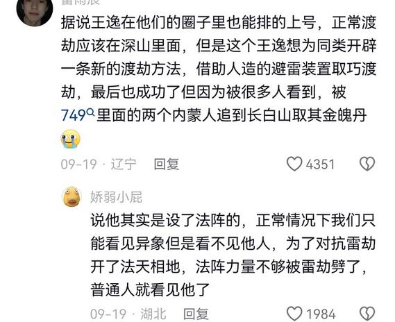 道友来渡劫三阶图标