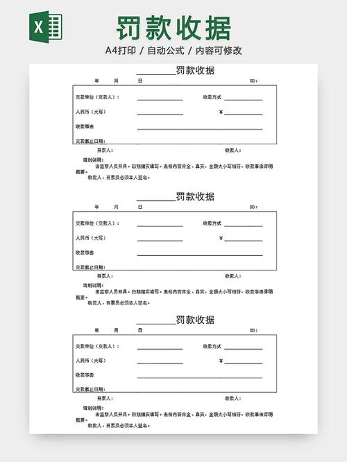 收据模板电子版word