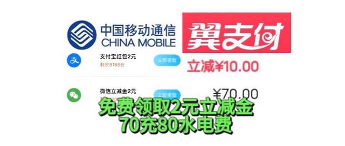 翼支付充电费减五元的在哪里