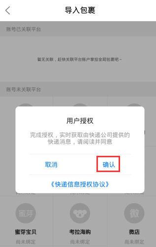 菜鸟裹裹自动导入包裹游戏截图