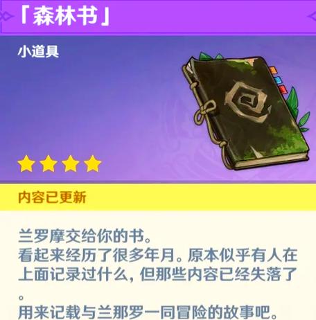 林中小书原神