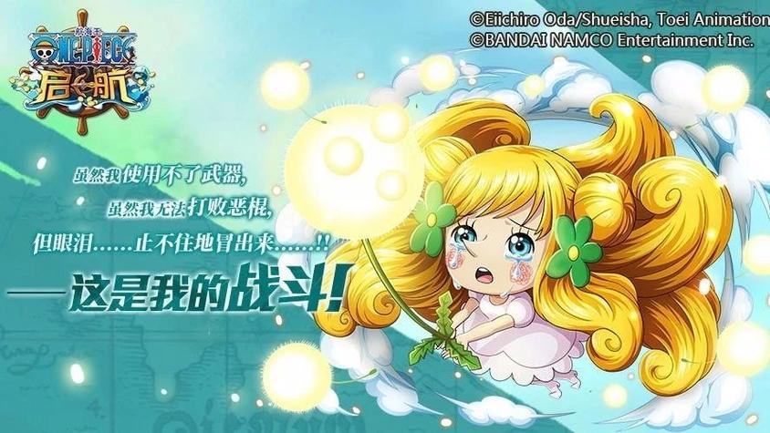 航海王启航蔓谢丽阵容缩略图