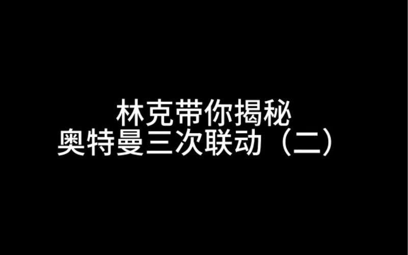 铁跑酷爱丁堡奥特曼联动