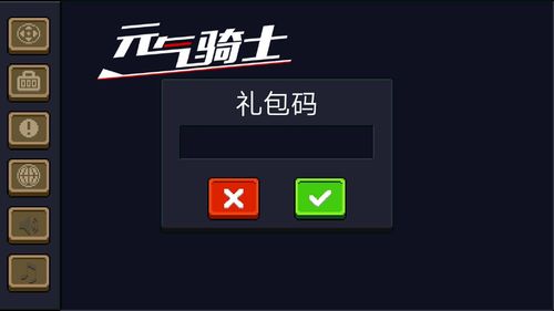 2021元气骑士角色(永久)激活码