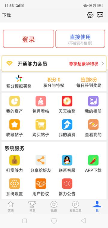 奖表助手app下载软件
