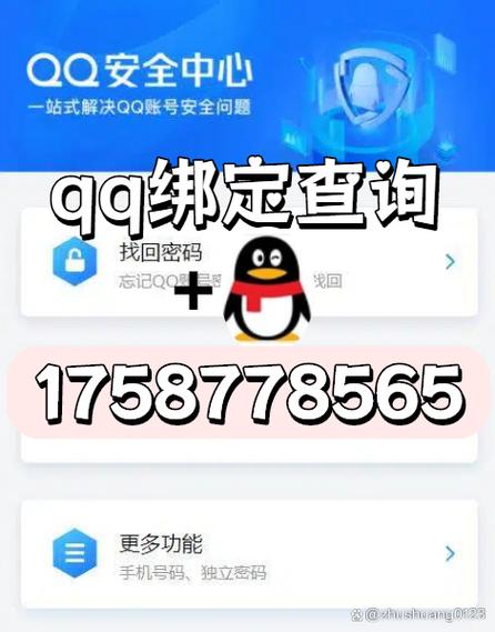 qq查绑手机 查询网