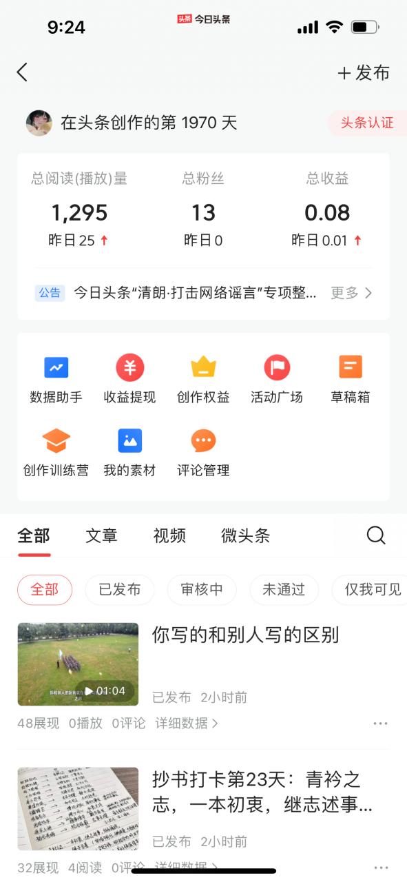点赚头条app