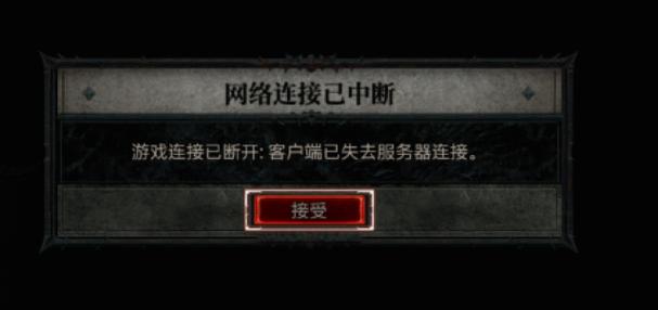 暗黑4回城掉线