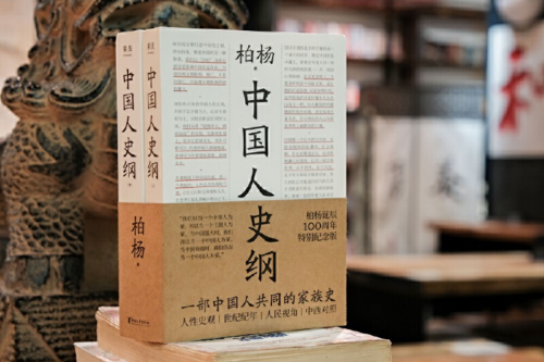 中国人史纲在线阅读