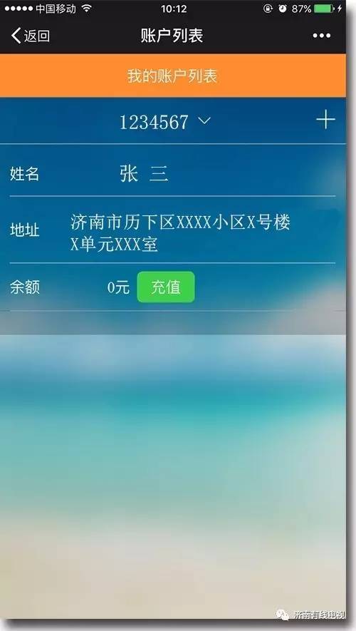 微信app有线电视缴费步骤截图