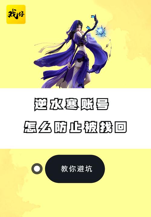 逆水寒账号不是官方的怎么办
