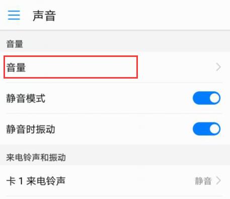 调节电话音量的步骤