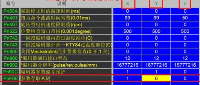 新代系统转角速度怎样调整