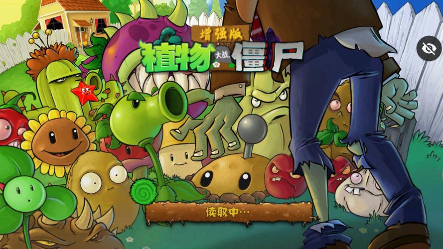 植物大战僵尸TV加强版下载
