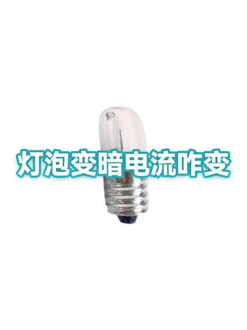 电灯变暗的原因