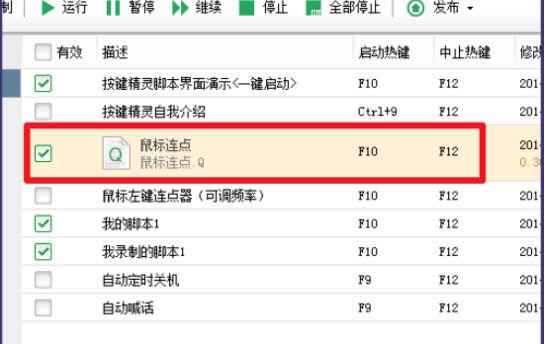 按键精灵能在微信上使用吗