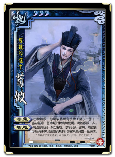 荀攸三国杀截图