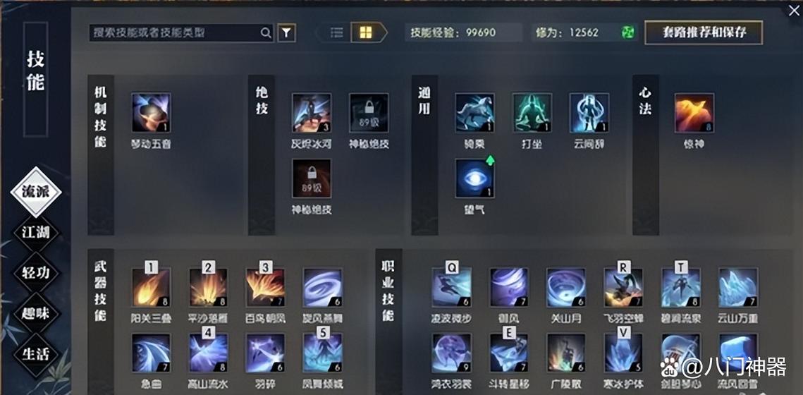 逆水寒神相技能组合