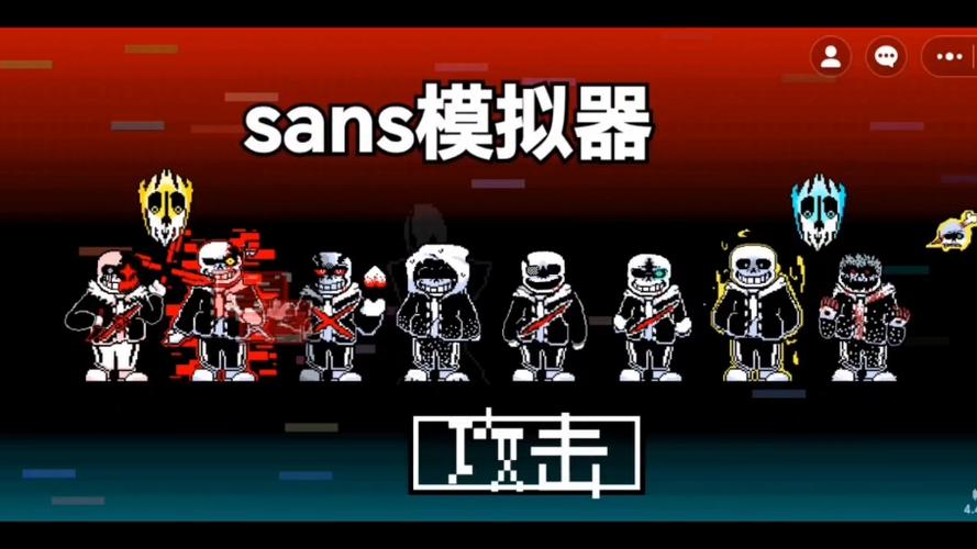 sans所有模拟器下载