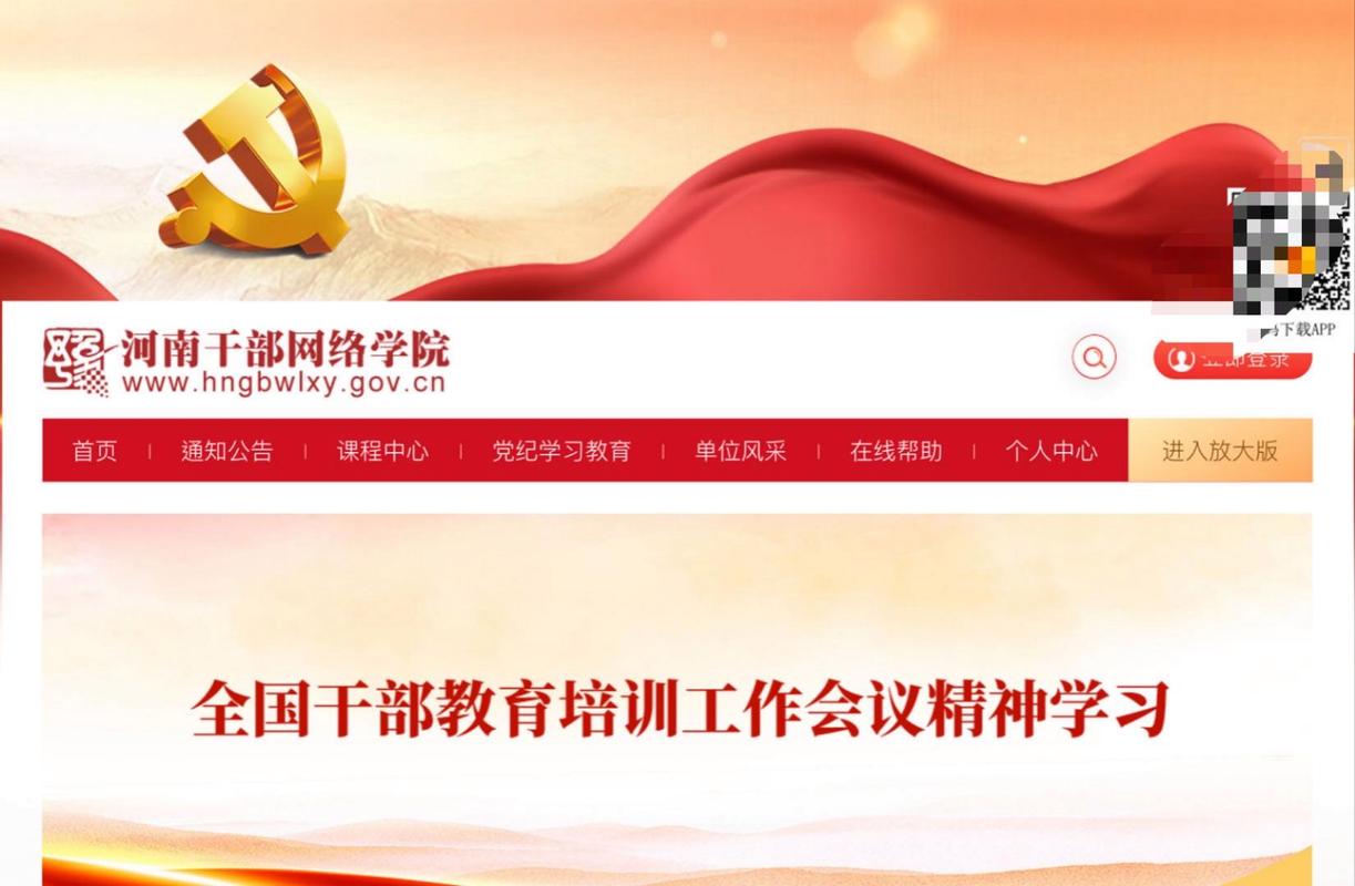 河南省干部网络学院官网app缩略图