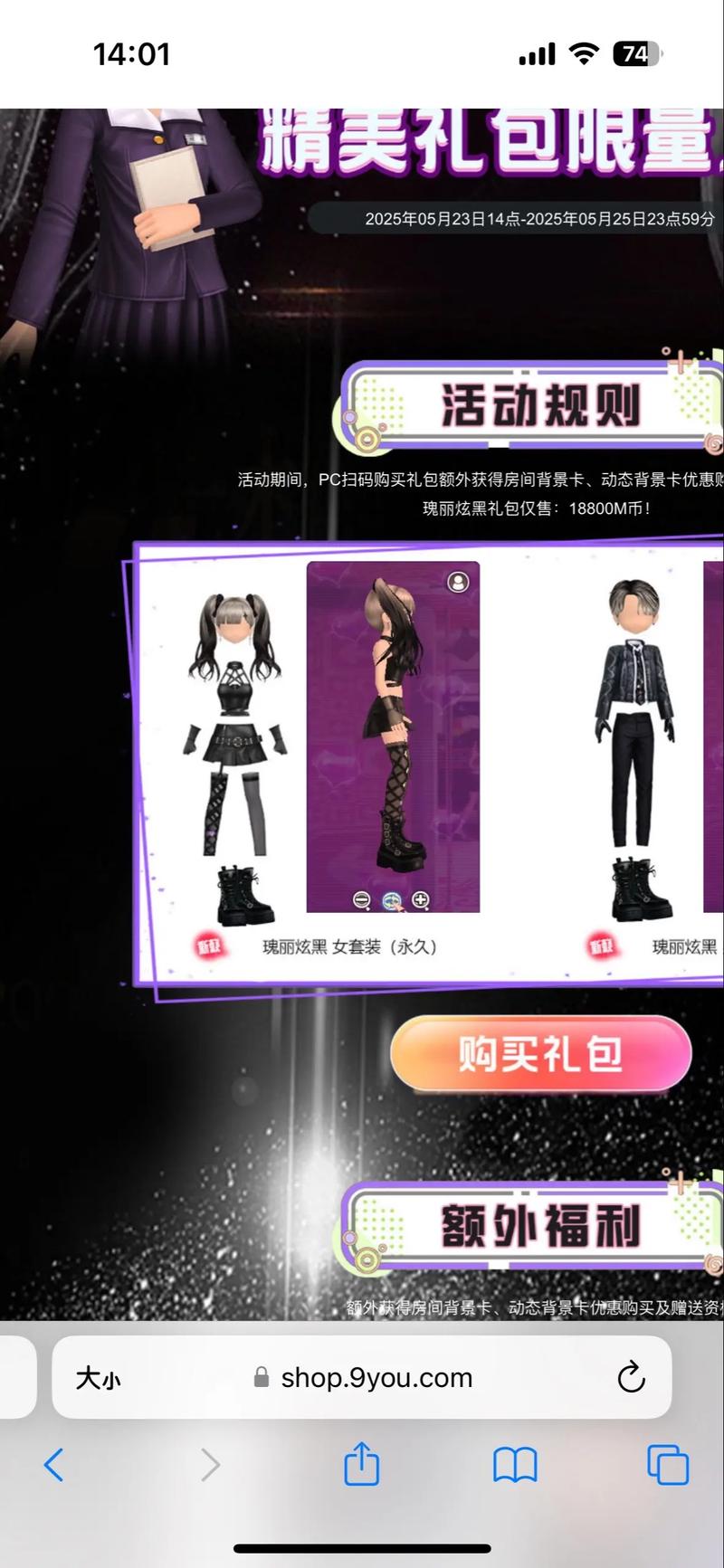 4399热舞礼包码