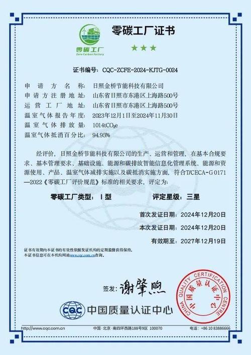 零碳认证