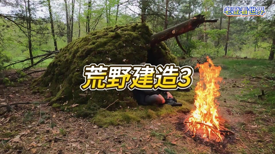 我的世界奶油营地生存