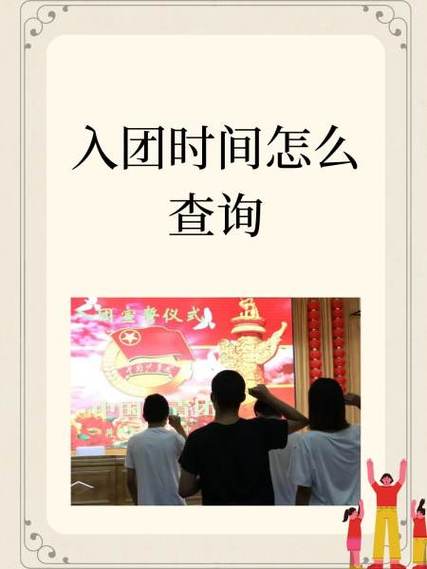 共青团员系统