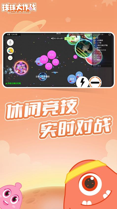球球大作战最新版游戏截图