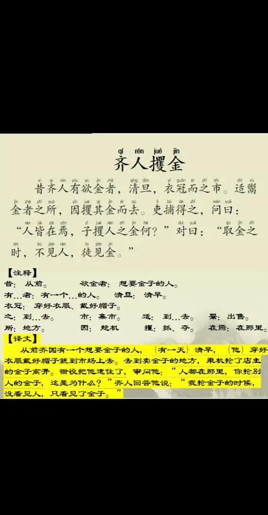 齐人攫金文言文