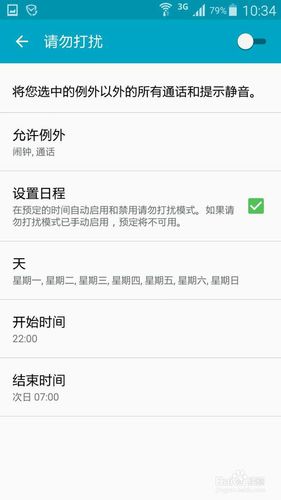 三星手机免打扰模式能打进来吗