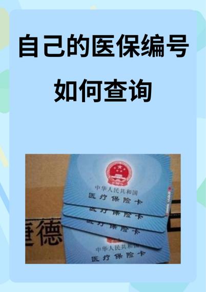 医保编码查询