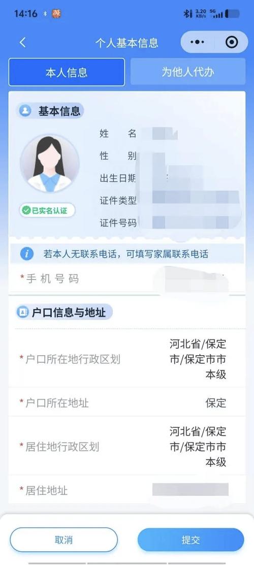 滴滴更改身份证信息