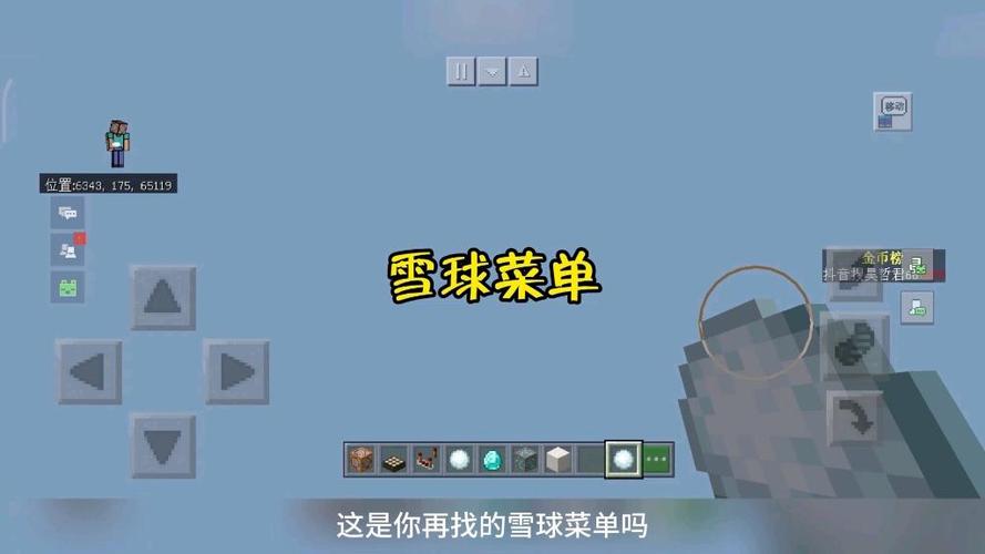 我的世界雪球菜单分享我的世界一些