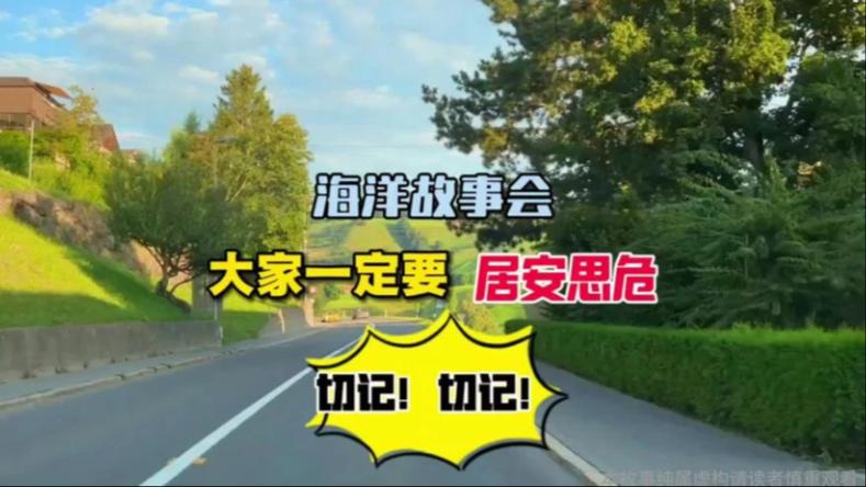 《海洋故事会》全集免费看