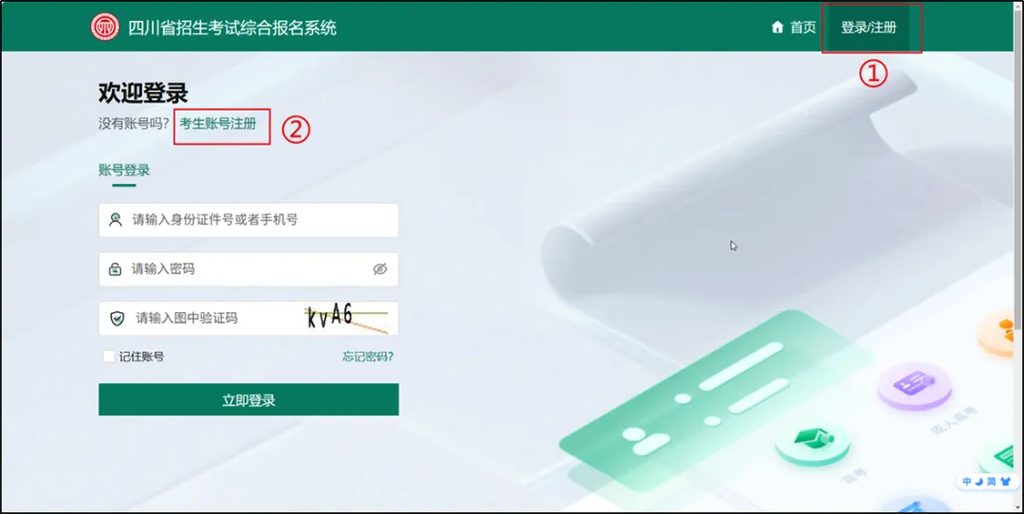 普通高考管理系统考生端