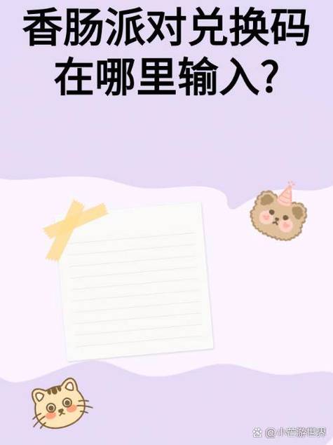 香肠派对验证码入口在哪