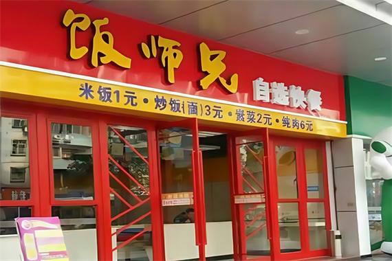 饭师兄快餐加盟