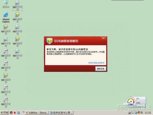 电脑管家不能qq加速