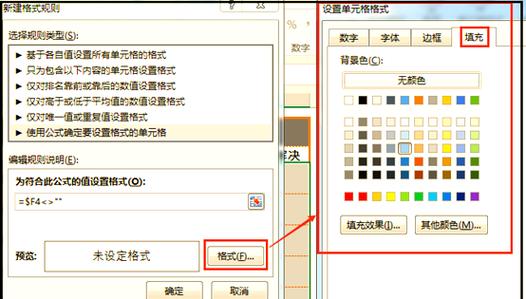 excel自动加颜色
