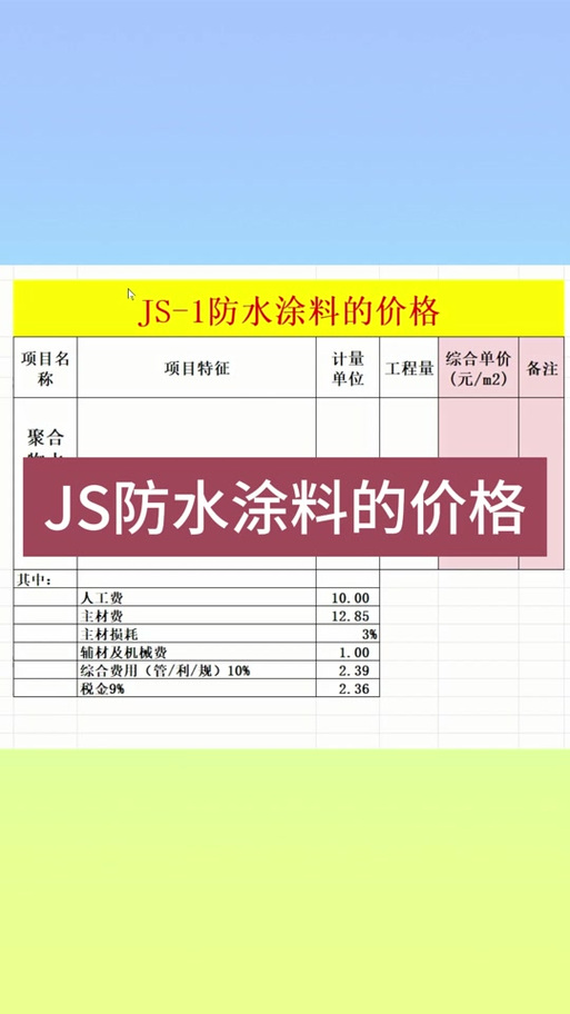 js防水涂料的价格缩略图