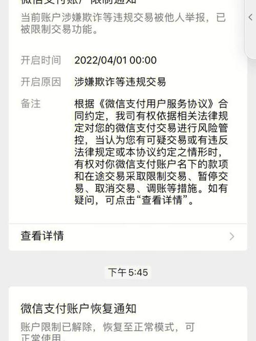永久终止支付怎么解除