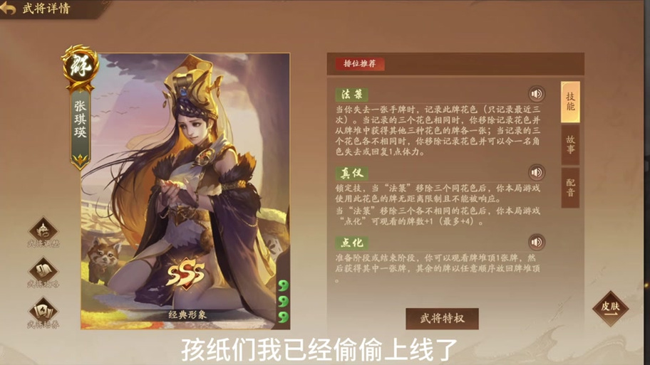 张琪瑛的技能介绍图标